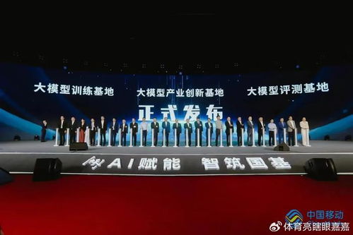 移動云一體化AI服務 加速大模型產業落地，深化數字技術賦能